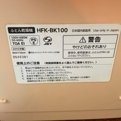 【日立】ふとん乾燥機【ほぼ未使用】の画像
