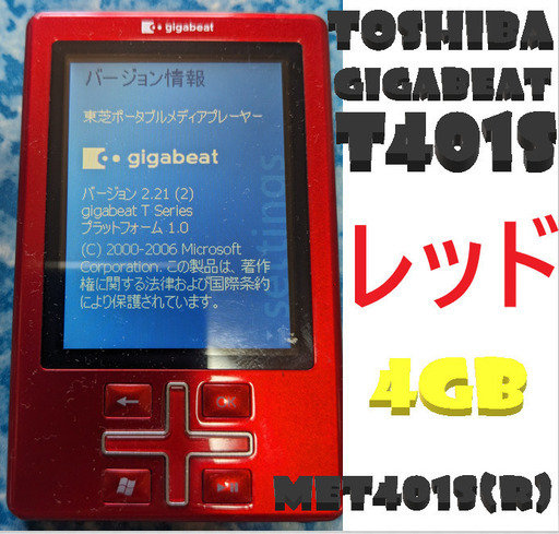 ポータブル MP3プレイヤーTOSHIBA 東芝 ギガベスト gigabeat T401S MET401S(R) レッド ( 4GB )