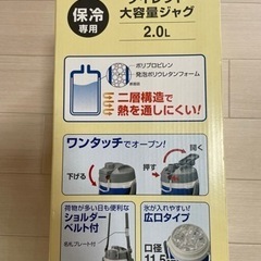★ほぼ新品★保冷専用  ダイレクトジャグ  2L★の画像