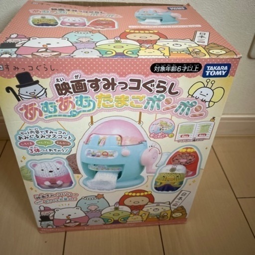 すみっこ　あむあむたまごポンポン