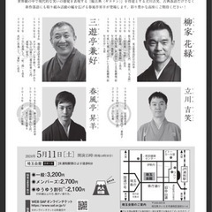 彩の国さいたま寄席2枚2,000円の画像