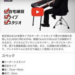 美品 CLASSIC PRO KST40 ピアノ キーボードスタンドの画像