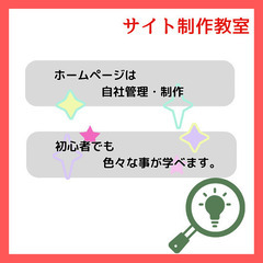 WordPress制作での初心者の悩みを１００％解決し、CANVA操作も教えるスクールが東大阪にある。の画像