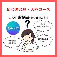 WordPress制作での初心者の悩みを１００％解決し、CANVA操作も教えるスクールが東大阪にある。の画像