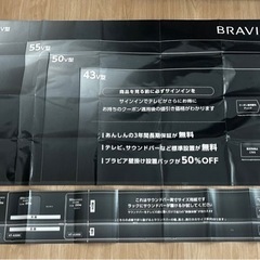 SONY ブラビア 55型の中古が安い！激安で譲ります・無料であげます｜ジモティー