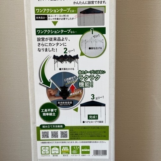 ワンアクションタープ