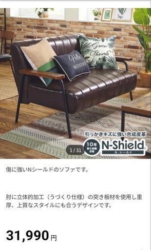 ★【ニトリ】2人掛けソファ ［Nシールド  ステイン］【定価31,990円】自社配送時代引き可※現金、クレジット、スマホ決済対応※