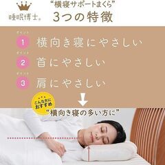 【店頭引き取り限定】nishikawa 【 西川 】 睡眠博士 横寝サポート 枕 低め 洗える 医学博士と共同開発の画像
