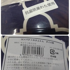 ● 未使用・未開封品 日本製 モリリン コンパクト 敷布団タイル柄 抗菌 防臭 わた使用 昼寝 ごろ寝 にも！ シングルサイズ ③の画像