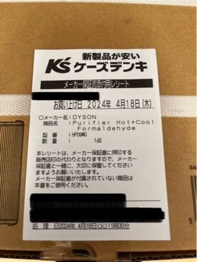 ダイソン　hp09 新品、未開封
