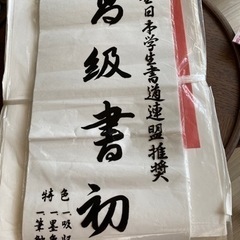 受け渡し予定者決定！書道　かな用半紙