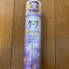 ケープ　3Dエクストラキープ　ヘアスプレー