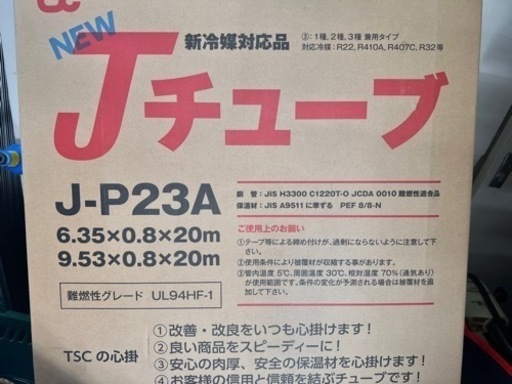 冷媒菅セット　因幡電工　他
