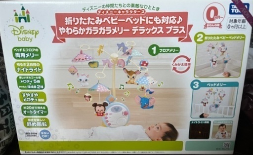 ディズニーキャラクターズ やわらかガラガラメリー デラックス プラス