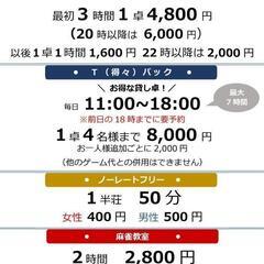 麻雀教室のお知らせ