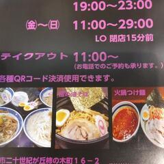 急募　ラーメン店　ホール及び厨房の補助の画像