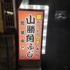 急募　ラーメン店　ホール及び厨房の補助の画像