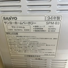 サンヨーホームベーカリーの画像