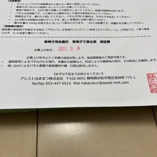 車椅子用体重計