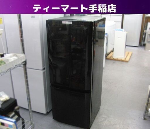 三菱 2ドア冷蔵庫 146L 2015年製 MITSUBISHI MR-P15Z-B 100Lクラス 札幌 手稲