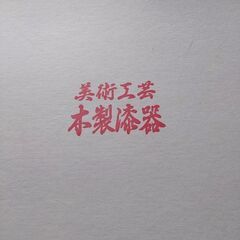 ☆値下げ中☆漆器　木製トレーの画像