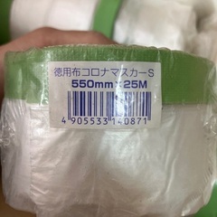 マスカー　20個 徳用布コロナマスカー　S  550mm × 25M