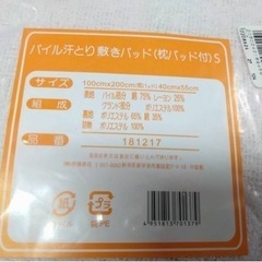● 未使用・未開封品 パイル汗とり敷きパッド 枕パット 付き 敷布団カバー パイル地 敷パット  シングルサイズ ③の画像
