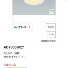 LEDダウンライト AD7000W27 KOIZUMI