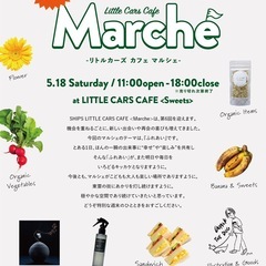 5/18(土)、第6回LITTLE CARS CAFE <Mar...