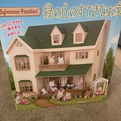 シルバニアファミリー　大きなお家