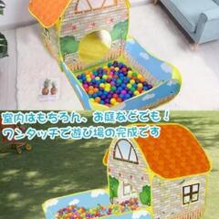 ボールハウス、ボール