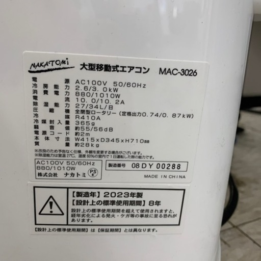2023年製　ナカトミ　大型移動式エアコン　白　MAC-3026　※2400010388477
