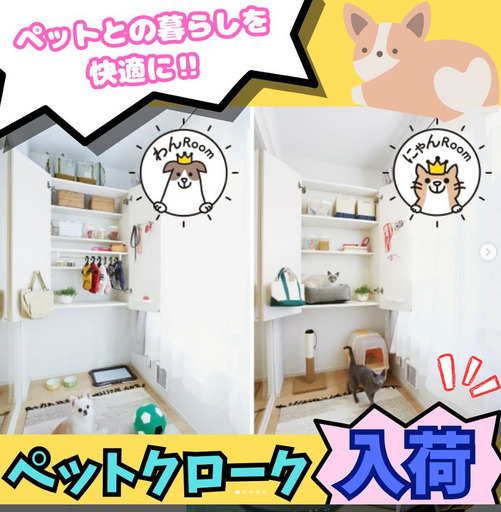 ペットクローク　収納