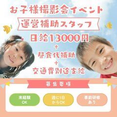 子供向け撮影会イベントの運営補助スタッフの画像