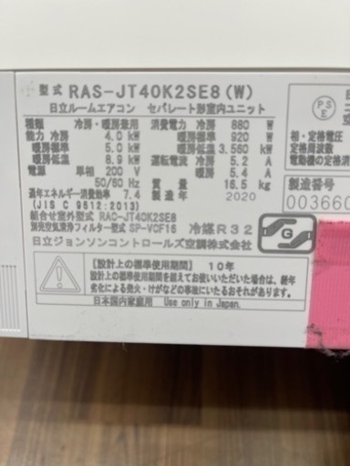 エアコン　ヒタチ　RAS-JT40K2SE8　2020年製