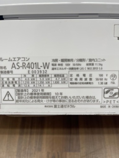 エアコン　フジツウ　AS-R401L 2021年製