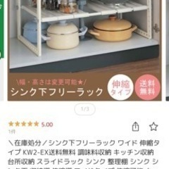 シンク下収納品　増設棚