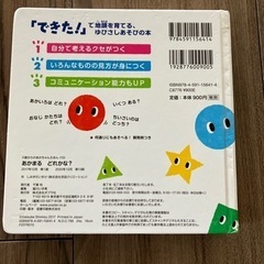 あかまるどれかな？　絵本　知育の画像