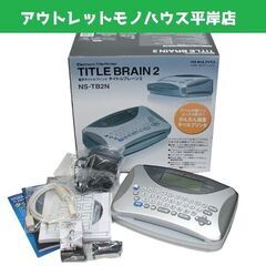 未使用品 コクヨ タイトルブレーン2 NS-TB2N 電子タイト...