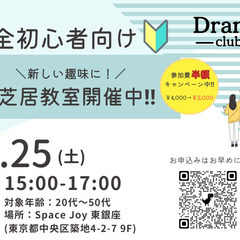 「5/25(土)」完全初心者向け！お芝居で新しい自分を見つけましょう！