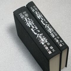 中国正統 五術占い全書 佐藤六龍⑥の画像
