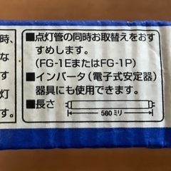 蛍光灯20型　580mm  の画像