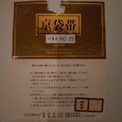 喪服用　京袋帯　の画像