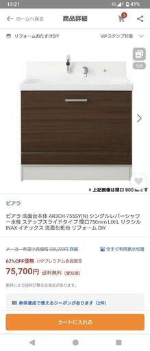 最終値下げ　洗面台　リクシル