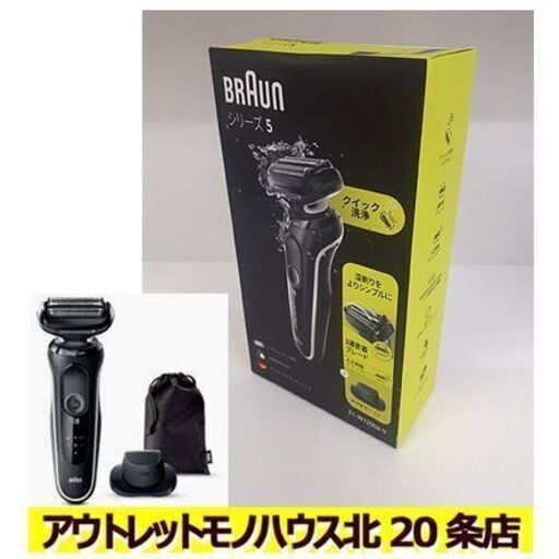 新品【BRAUN 電動式シェーバー 51-W1200s-V】シリーズ5 お風呂剃り可能 3連密着ブレード 充電式シェーバー 電動シェーバー 髭剃り ブラウン 札幌 北20条店