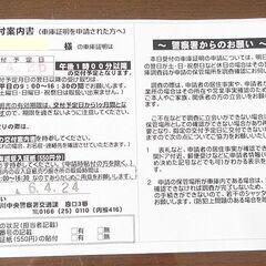 旭川中央警察署・旭川東警察署管内の車庫証明申請のご依頼承ります - その他