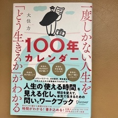 100年カレンダー