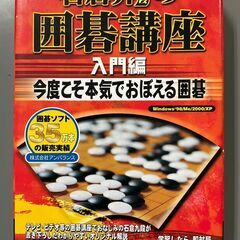 【最終値下げ】石倉昇 九段 の 囲碁講座 入門編 今度こそ本気で...