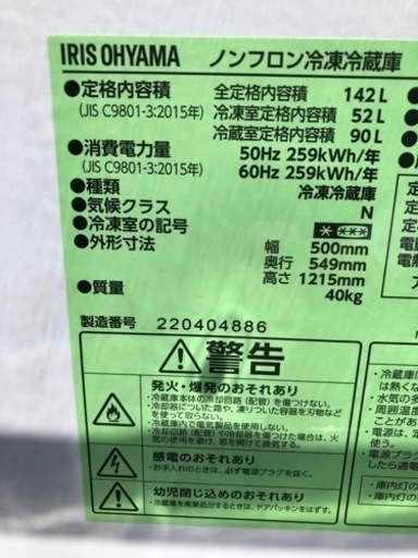 (ジ44)SALE‼️¥15,400(税込) IRIS OHYAMA ノンフロン冷凍冷蔵庫 IRSD-14A-B 2022年製