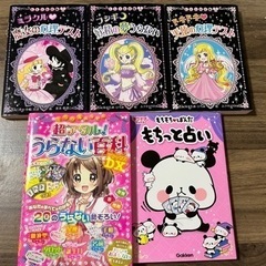 うらない百科など　小学生向け6冊セット